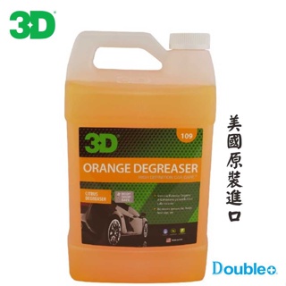 【3D】美國 Orange Degreaser 萬用清潔劑 柑橘 清潔劑 廚房清潔劑 柑橘清潔劑 內裝清潔劑 皮革清潔劑