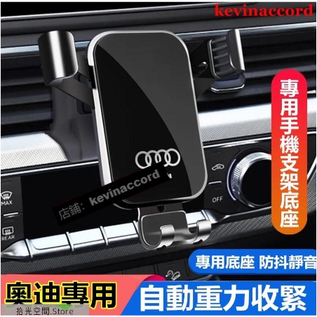 奧迪手機支架 專用 手機支架 Audi A1 A4 A3 Q5 Q2 Q3 A6 Q7 A8可旋轉導【拾光】