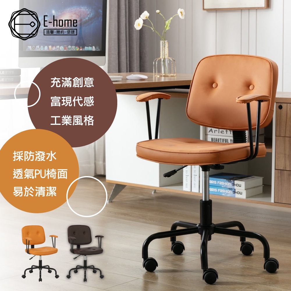 E-home 戴力歐拉扣扶手電腦椅