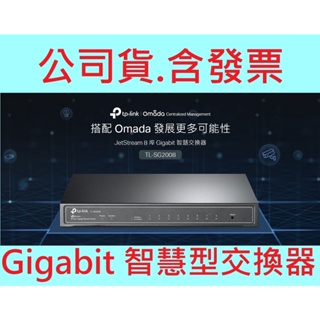 免運~TP-LINK TL-SG2008 8埠 Gigabit 智慧型交換器 Omada app VLAN QOS