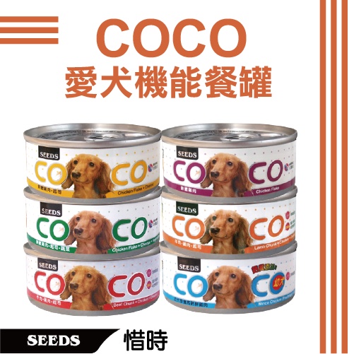 SEEDS惜時 狗罐/ COCO 愛犬機能營養餐罐 80G 狗狗副食罐