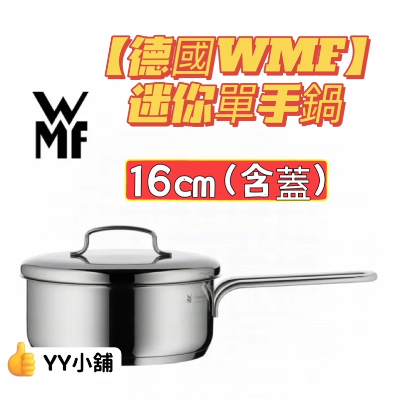 全新盒裝✨【德國WMF】迷你單手鍋16cm(含蓋) 湯鍋 （1.2L）‼️外盒微凹陷‼️
