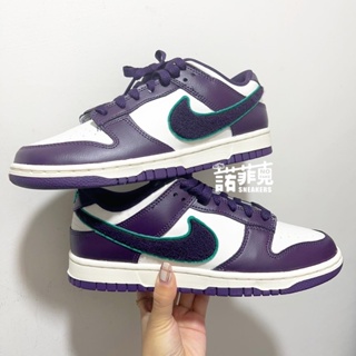【 諾菲克 】Nike Dunk Low Chenille Swoosh 紫葡萄 DQ7683-100