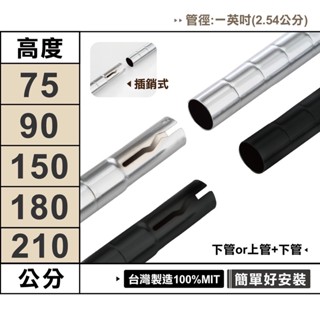 尊爵家 雙色插管款 (多規格/4支1組) 免運【層架配件】收納架 置物架 鐵管 展示架 五金配件 鐵架配件