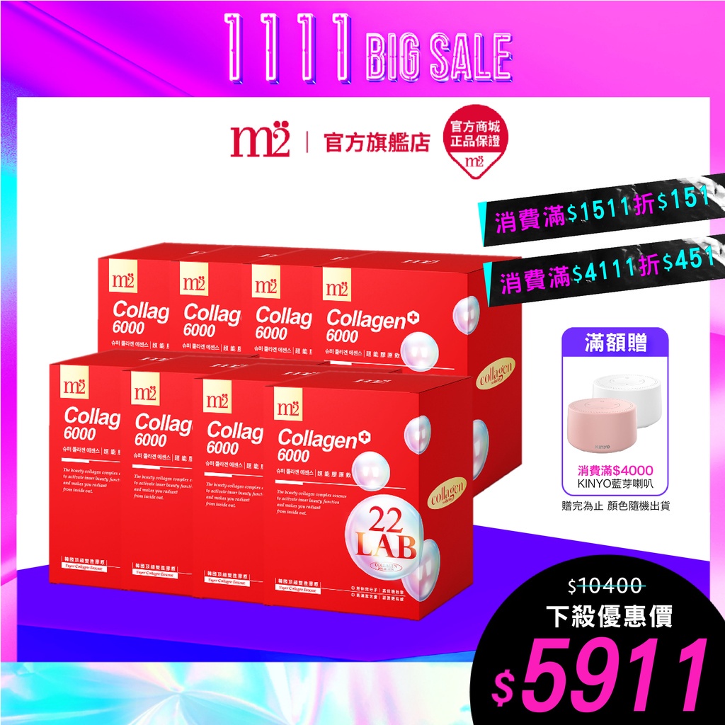 【M2 輕次方】22LAB 超能膠原飲(8入/盒)x8盒 孫藝珍代言