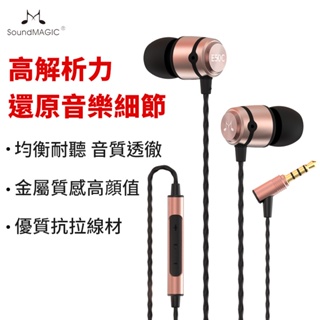 聲美 SoundMAGIC E50C 帶麥 重低音線控耳機 立體環繞音耳塞 入耳式耳機 適用安卓iPhone