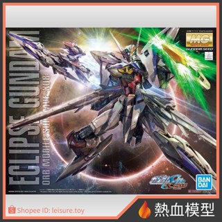 [熱血模型] BANDAI 萬代 鋼彈模型 MG 1/100 鋼彈 SEED ECLIPSE 星蝕鋼彈