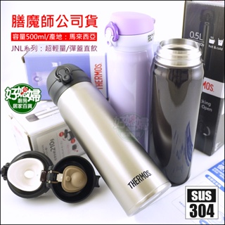 THERMOS『膳魔師JNL-503不鏽鋼真空保溫杯/保溫瓶500ml』超輕量/彈蓋直飲杯/咖啡杯《好媳婦廚房居家百貨》