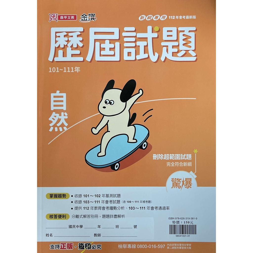 翰林金撰 112國中會考歷屆試題101~111 教用可私訊詢問