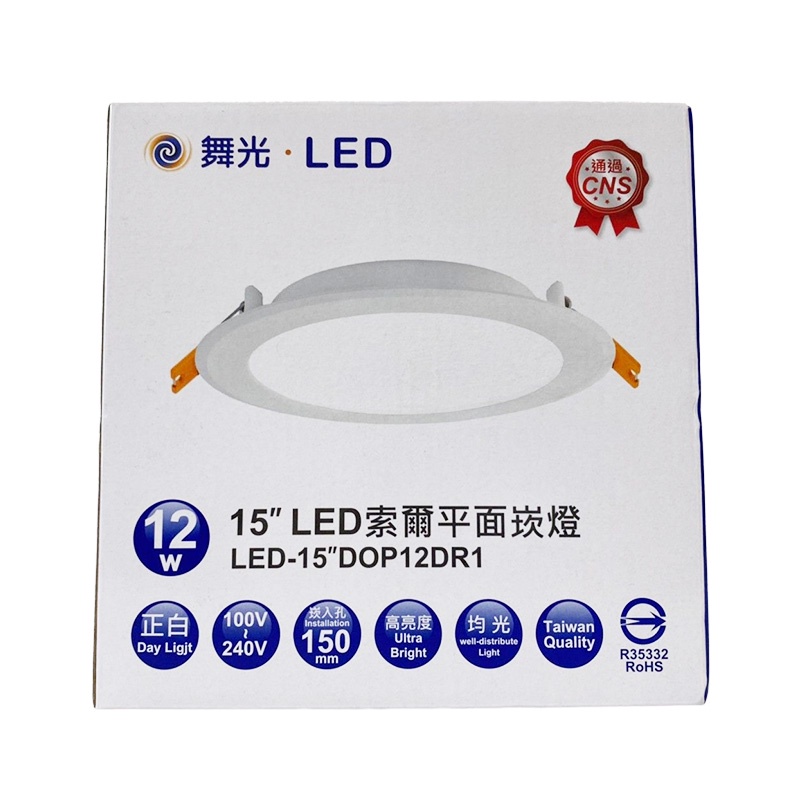 【舞光】LED索爾平面崁燈 12W 15cm 正白 |官方網路店