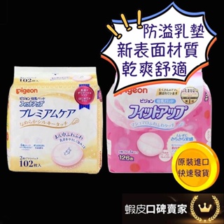 限時優惠 開發票 日本 Pigeon 貝親 溢乳墊 貝親溢乳墊 貝親防溢乳墊 防溢乳墊 日本溢乳墊 Phien