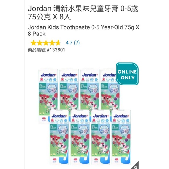 【代購+免運】Costco Jordan 清新水果味兒童牙膏 8入×75g