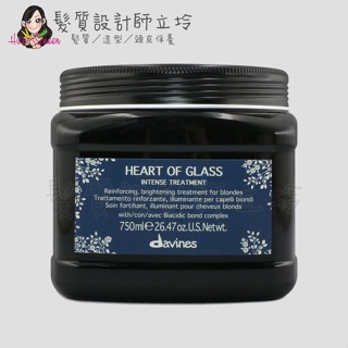 立坽『深層護髮』海泰公司貨 Davines特芬莉 海洋之心漂後修護霜750ml IH05