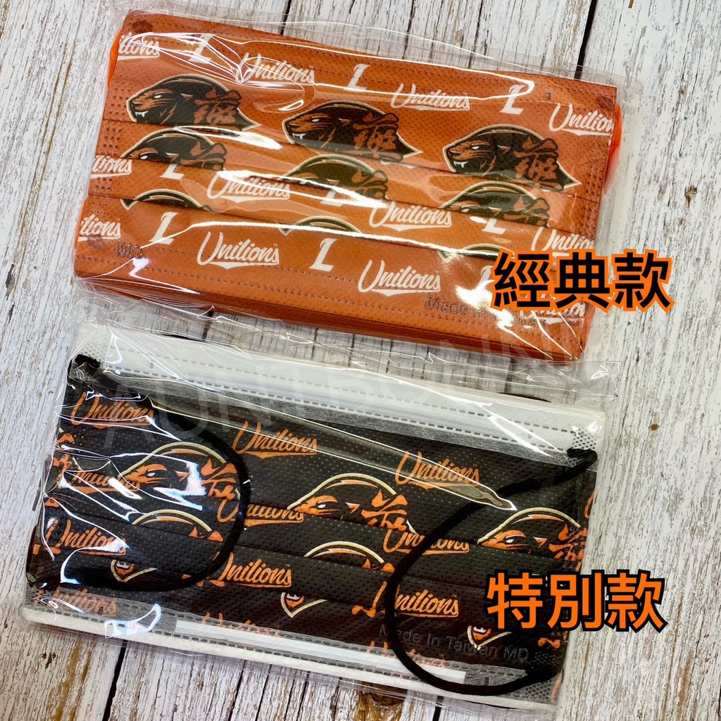 【Aunt Bonnie🐇】台灣現貨🛒🦁統一獅 x 藥師 聯名🦁台灣製 MD雙鋼印 善竹 成人平面醫用 10入/盒😷口罩