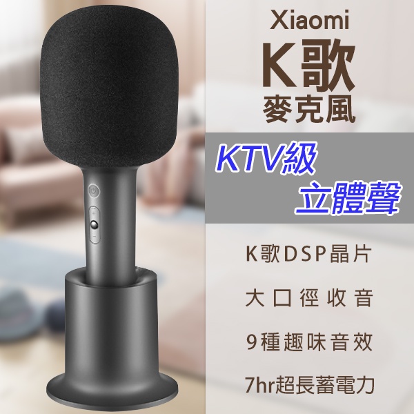 【coni shop】Xiaomi K歌麥克風 現貨 當天出貨 無線麥克風 消人聲 喇叭 卡拉OK 行動KTV
