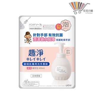 日本獅王趣淨敏弱肌專用洗手慕斯補充包400ml