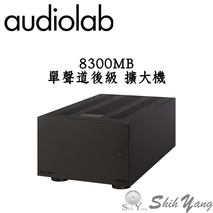 Audiolab 英國 8300MB 單聲道 後級擴大機 (黑/銀色) 超低瞬態干擾 全平衡電路架構 公司貨保固一年