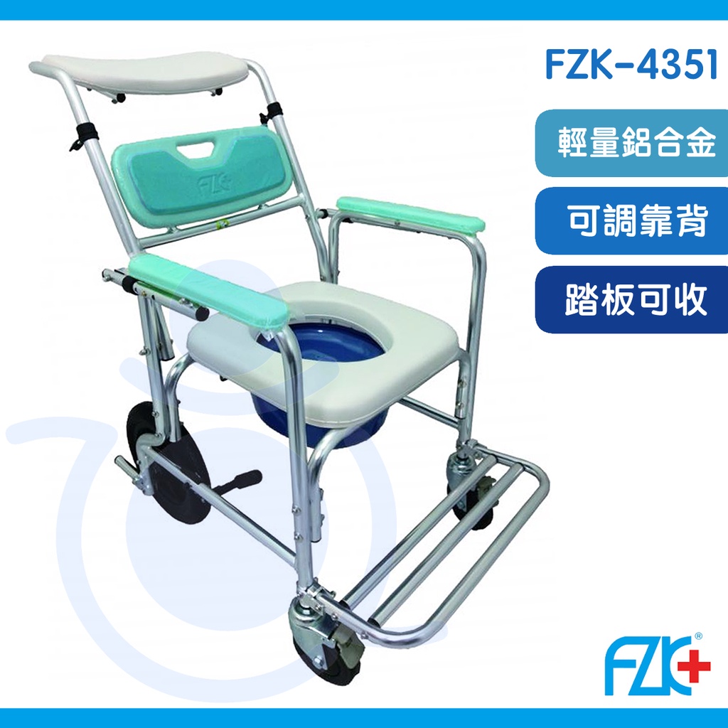 富士康 FZK-4351 半躺便椅 便器椅 鋁合金 便椅 馬桶椅 洗澡椅 沐浴椅 便盆椅 和樂輔具