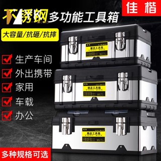 熱銷🔥 不銹鋼工具箱 多功能車載收納箱大號五金 手提式 電工維修工具箱家用