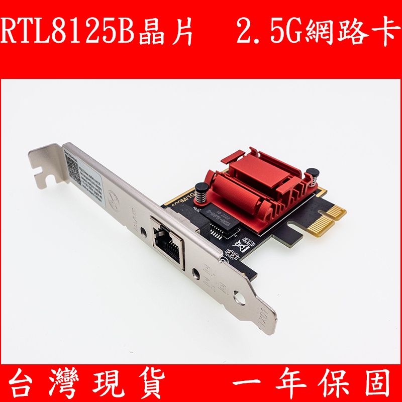 RTL8125B 2.5G PCI-e 有線網路卡 向下相容1G 瑞昱晶片長檔板 支援網路開機