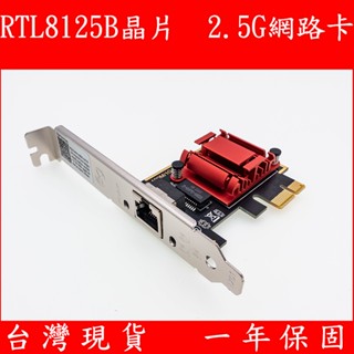 rtl8125b 2.5g pci-e 有線網路卡 向下相容1g 瑞昱晶片長檔板 支援網路開機
