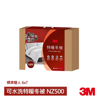 3M 新2代發熱纖維可水洗特暖冬被NZ500(標準雙人6x7)