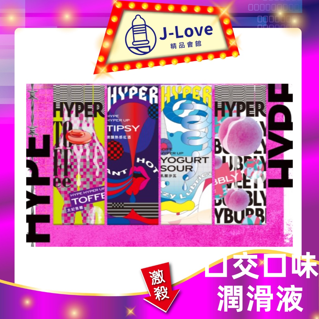 HARU💋 HYPER口味水蜜桃蘇打/微醺熱感紅酒/太妃焦糖/蘋果冰茶 口交潤滑液 情趣口交液