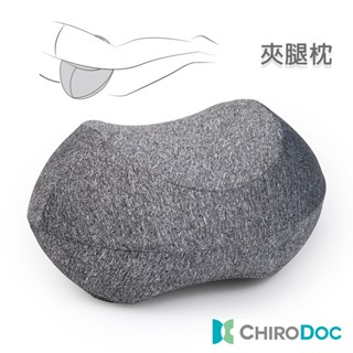 ChiroDoc夾腳枕 墊腳枕 墊腿枕 腿部靜脈曲張護理枕 孕婦下肢抬高墊腿床上睡覺夾腿枕高神器 人體工學記憶夾腿枕