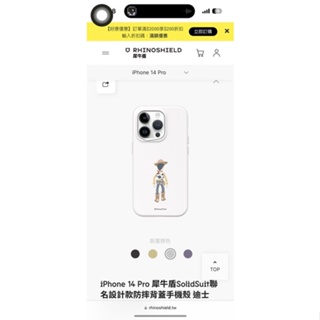 iphone 14 pro 犀牛盾 手機殼 全新 胡迪 玩具總動員 迪士尼 白色 Solidsuit 標準版本