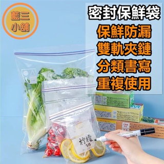台灣出貨 保鮮袋 密封袋 食物保鮮袋 食物夾鍊袋 厚夾鏈袋 蔬果保鮮袋 夾鏈袋 密封袋 袋子 塑膠袋 密封袋子 夾鏈