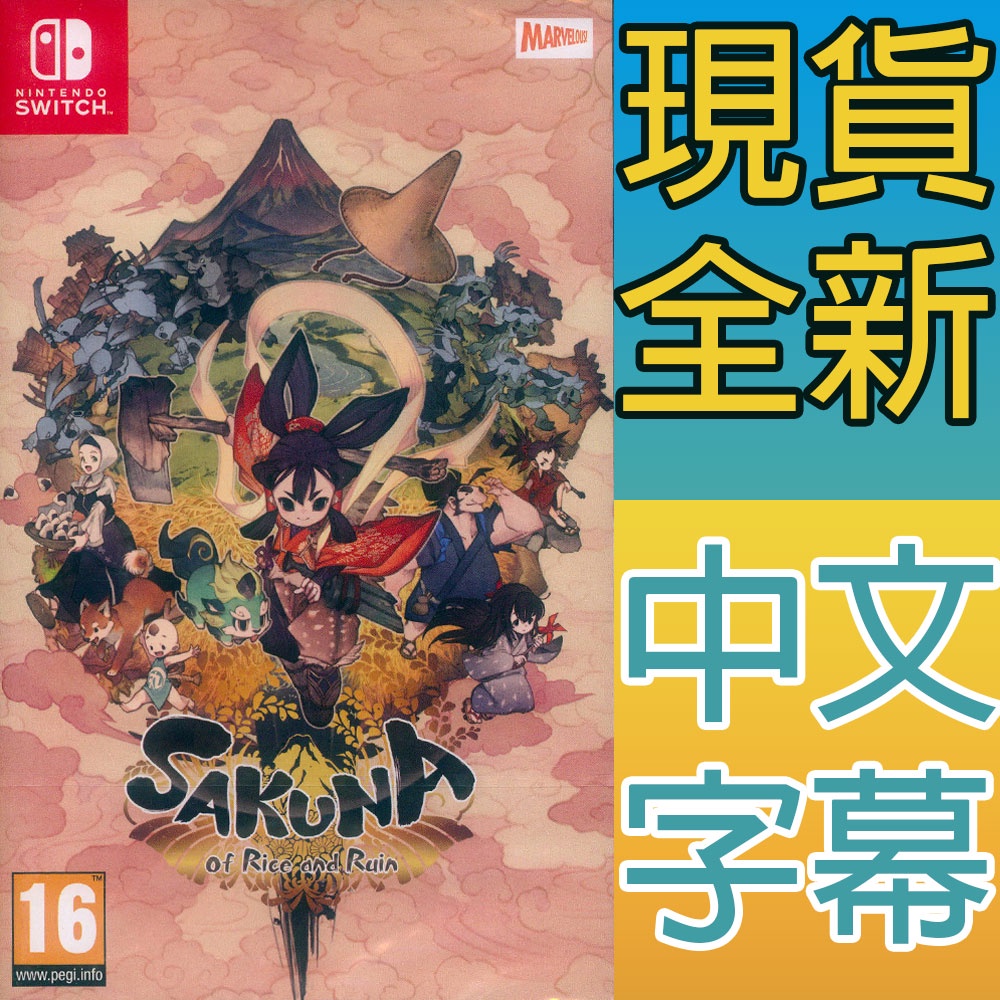 NS Switch 天穗之咲稻姬 天穗種稻姬 中文版 Sakuna of Rice and Ruin【一起玩】