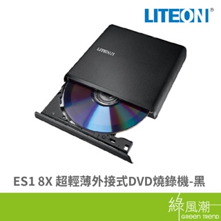 LITEON 建興 ES1 8X 超輕薄外接式DVD燒錄機-黑-