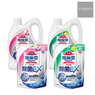 【魔術靈】除菌EX地板清潔劑 2L瓶裝/1.8L補充包 清新花香/草本香 家用清潔劑