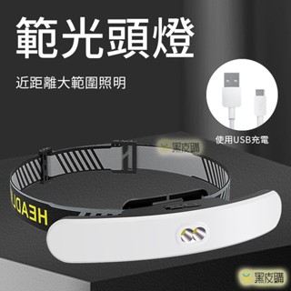 貝比童館泛光頭燈 USB充電 紅光警示 頭燈 釣魚頭燈 工作頭燈 工地頭燈 頭燈 防水頭燈 騎行燈 LED頭燈 夜跑