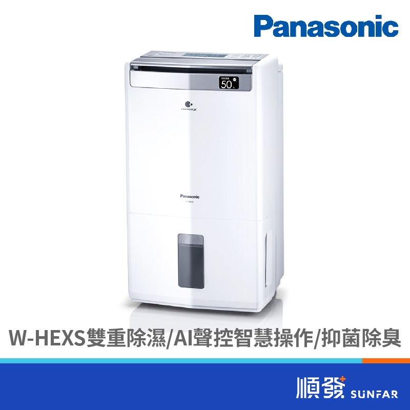 Panasonic 國際牌 F-Y26JH 13L 清淨型 節能 除濕機