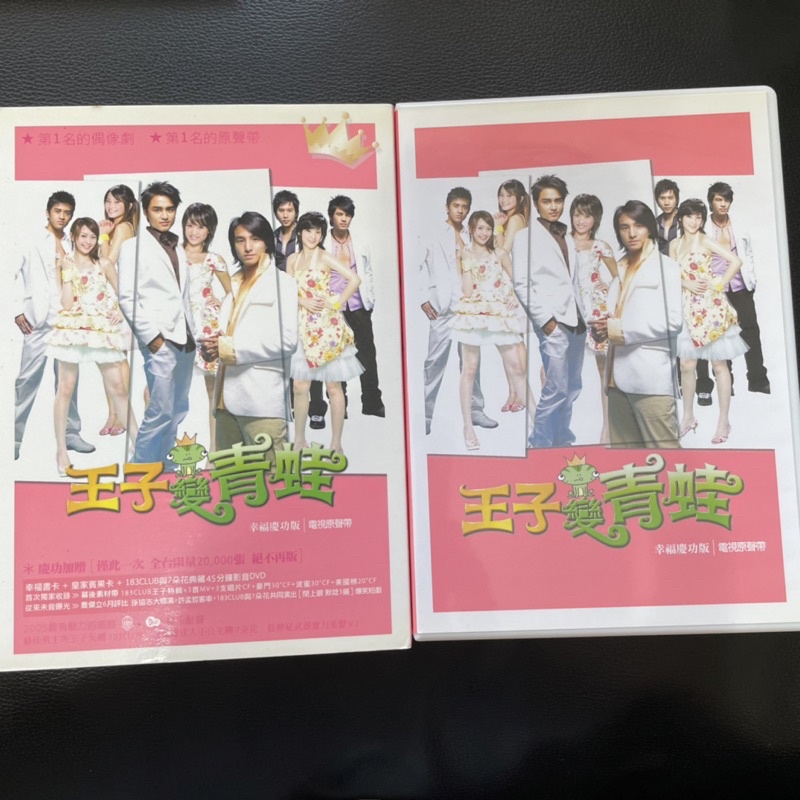 ［CD］王子變青蛙（明道、陳喬恩、王少偉）電視原聲帶 幸福慶功版 CD+DVD