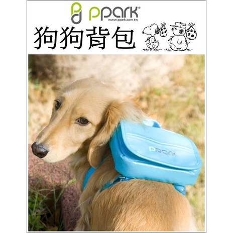 COCO*台灣PPARK寵物背包S號-小型犬用~狗狗自己背~狗背包/外出可放零食/清便袋