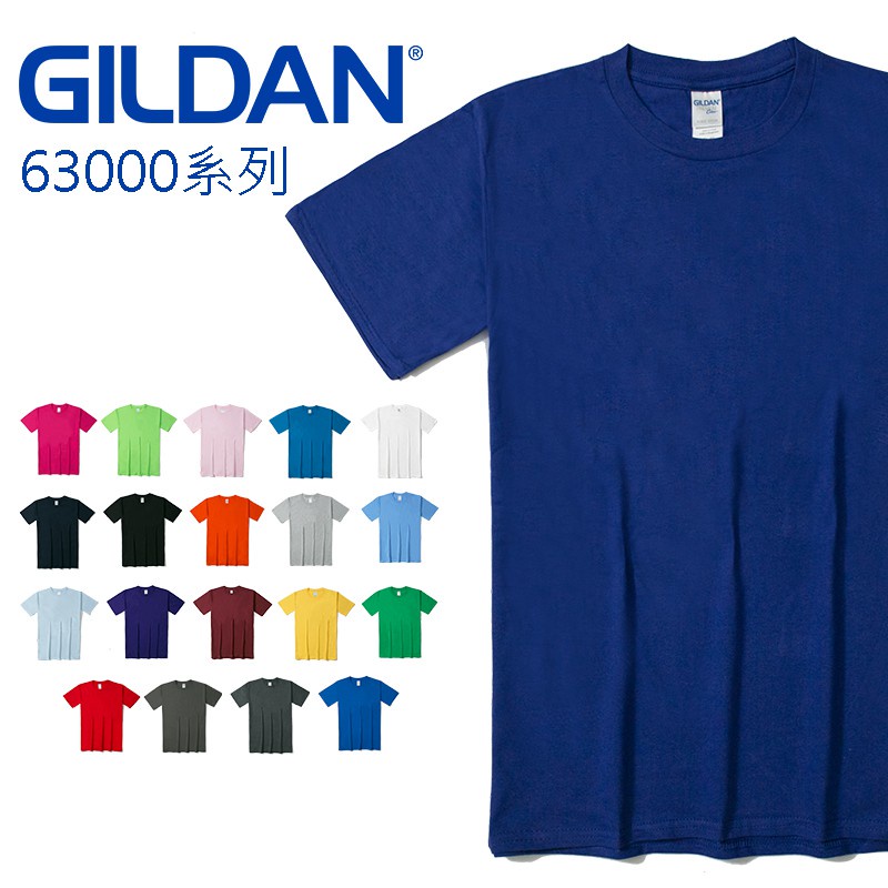 【GILDAN】 Gildan 63000 純棉素T 寬鬆衣服 短袖衣服 T恤 短T 素T 寬鬆短袖