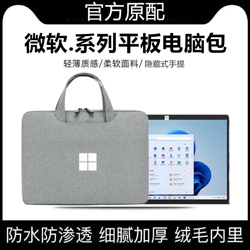 筆電包13寸微軟Surface Pro 8平板電腦包10.5手提二合一GO3保護套收納袋電腦包