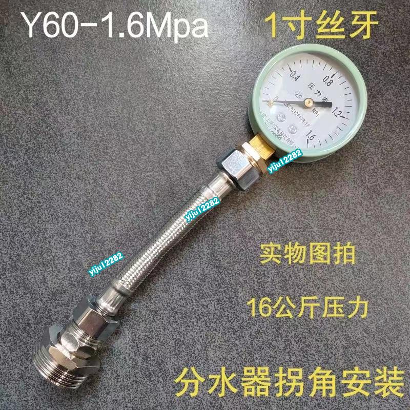 上新 熱賣 4/6分1寸自來水消防水管地暖測壓壓力表 水壓Y60-0.6/1/1.6/2.5Mpa 普通壓力錶