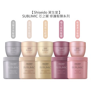 Shiseido 資生堂 芯之麗 修護髮膜 髮膜 活耀未來 輕縈柔波 盈潤新生 200/680g 【堤緹美妍】