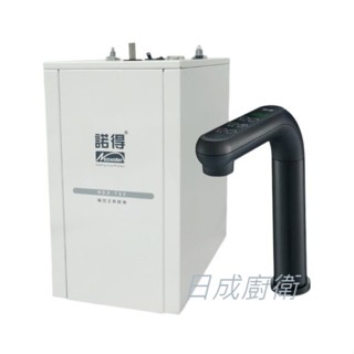諾得 NEX-780BK / BN 廚下型雙溫加熱器 含安裝《日成廚衛》