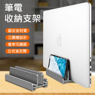 諾BOOK<<15天鑑賞期>>臺灣出貨鋁合金3軌道筆電立架適用於iPad Macbook各式筆電手機平板立式架