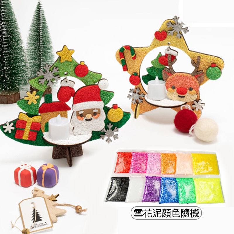 雪花泥聖誕樹擺飾 DIY材料包 附電子蠟燭燈 手作 手工 裝飾 派對 佈置 聖誕節 耶誕
