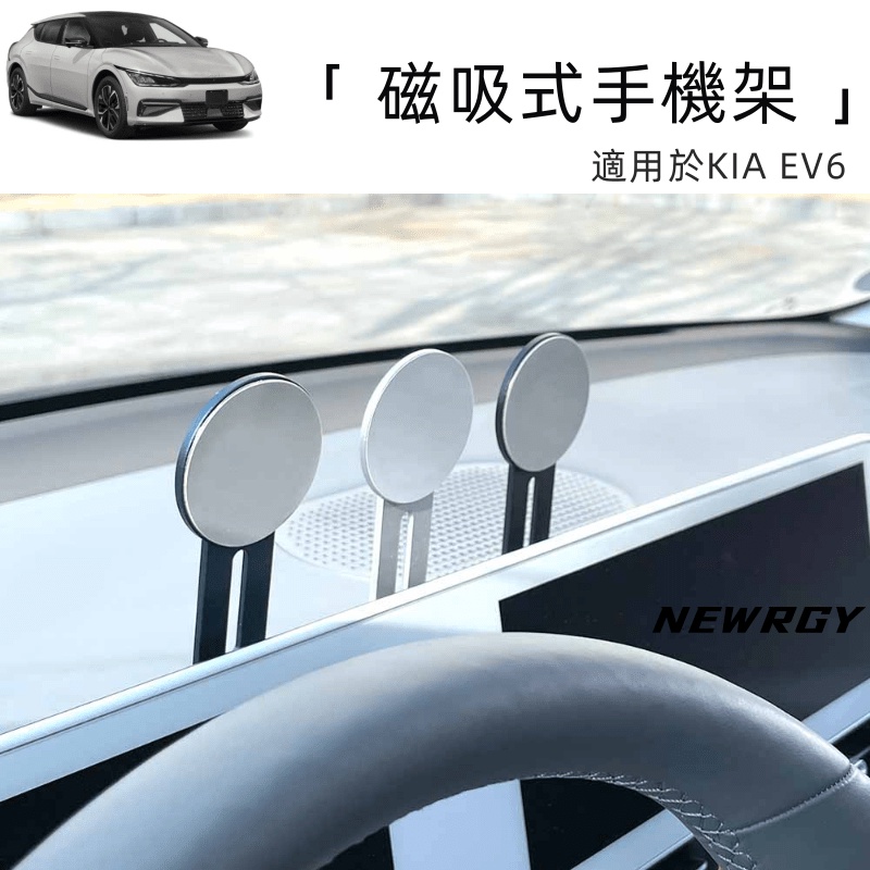 KIA EV6 專用 磁吸折疊隱藏式車用手機架 懸浮屏專用手機  GT LINE