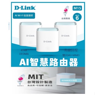 台灣製 透天大坪數 D-LINK M15 MESH WIFI6分享器 COVR-1100 WiFi5分享器 1/2/3入
