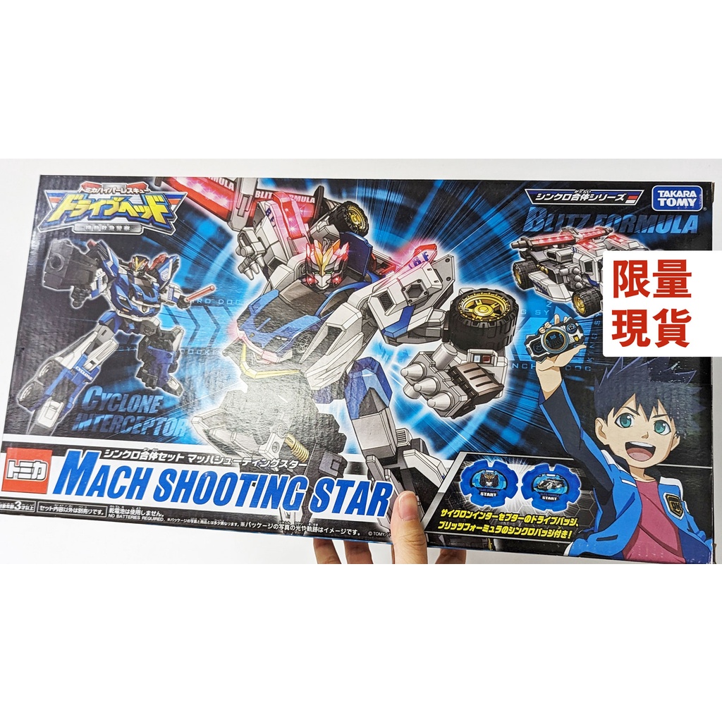 絕版現貨【TOMICA】全新 馬赫流星 機動救急警察 救援特警隊DH MACH SHOOTING STAR 疾速旋風攔截