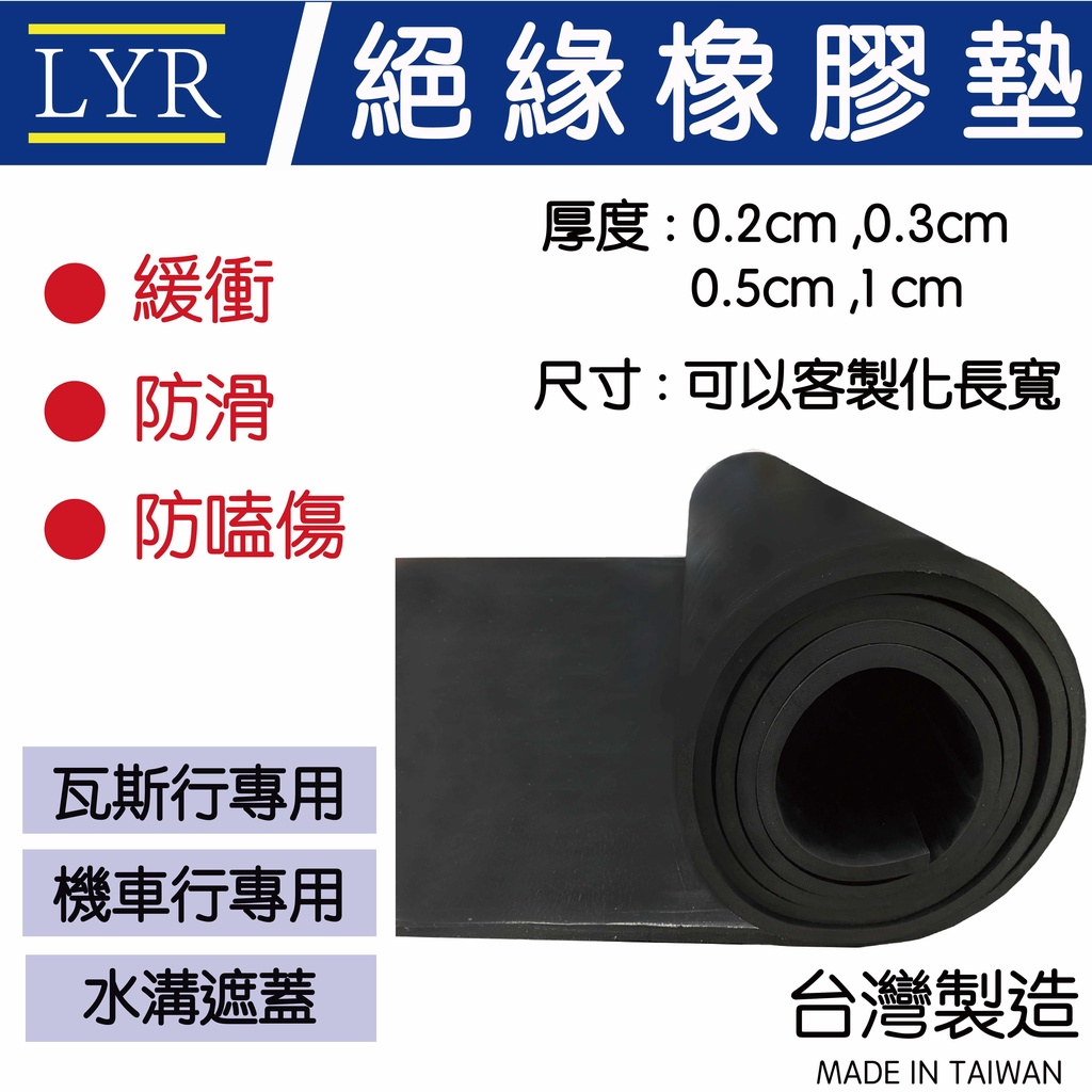 【台灣製造】耐油 耐酸鹼 橡膠墊 耐酸鹼 耐油墊 NBR EPDM 防震墊 橡膠板 橡膠 橡膠板 機車墊 水溝墊 腳踏墊