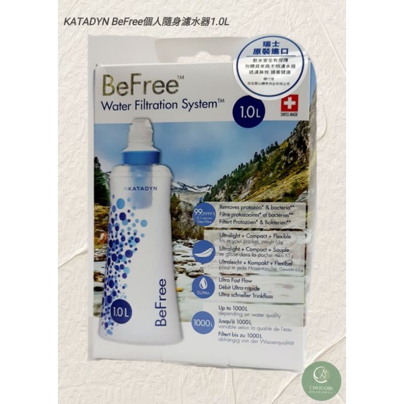 KATADYN BeFree個人隨身濾水器1.0L 濾水濾芯