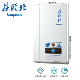 (補助限時到4/30) (聊聊有優惠價)【莊頭北】13L 數位恆溫 強制排氣 熱水器 TH-7138 (全臺安裝)